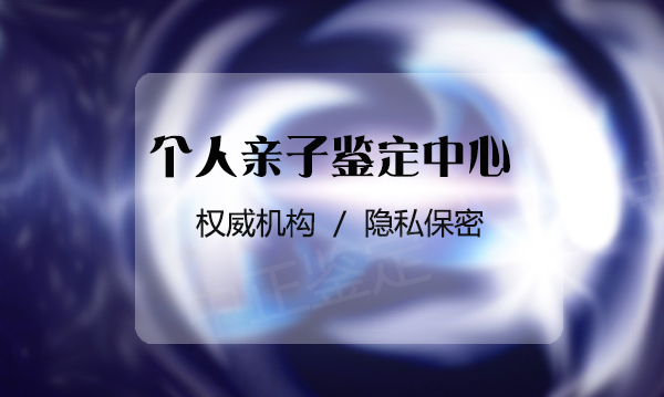 益阳正规司法亲子鉴定中心去哪查找,益阳司法亲子鉴定需要多少费用 益阳正规司法亲子鉴定中心去哪查找,益阳司法亲子鉴定需要多少费用