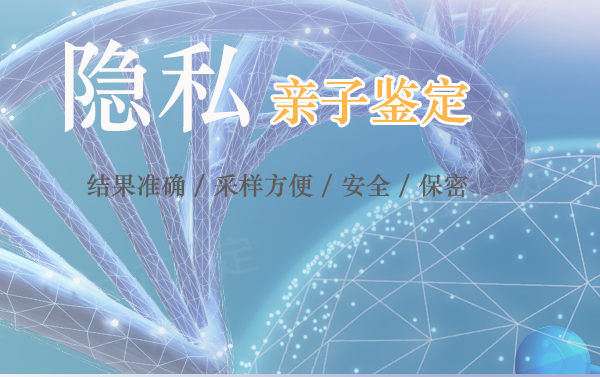 益阳个人亲子鉴定中心在哪儿,益阳正规的隐私亲子鉴定中心到哪里 益阳个人亲子鉴定中心在哪儿,益阳正规的隐私亲子鉴定中心到哪里