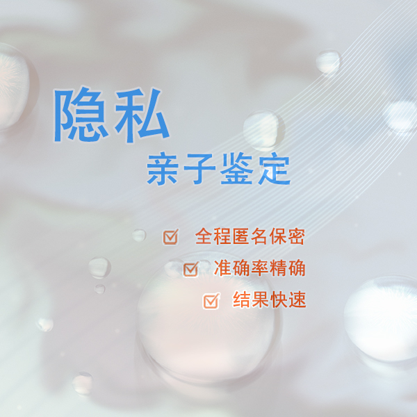 益阳匿名亲子鉴定机构在哪,益阳权威隐私亲子鉴定机构在哪 益阳匿名亲子鉴定机构在哪,益阳权威隐私亲子鉴定机构在哪