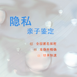 益阳匿名亲子鉴定机构在哪,益阳权威隐私亲子鉴定机构在哪 益阳匿名亲子鉴定机构在哪,益阳权威隐私亲子鉴定机构在哪