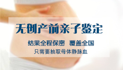 益阳怀孕亲子鉴定机构在哪里有 益阳怀孕亲子鉴定机构在哪里有