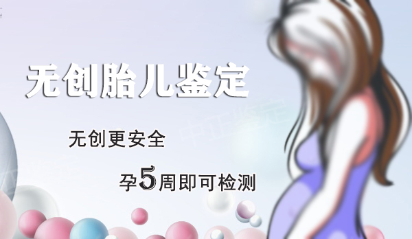 益阳父亲和肚子里胎儿怎么做亲子鉴定,益阳孕期亲子鉴定结果准不准确 益阳父亲和肚子里胎儿怎么做亲子鉴定,益阳孕期亲子鉴定结果准不准确